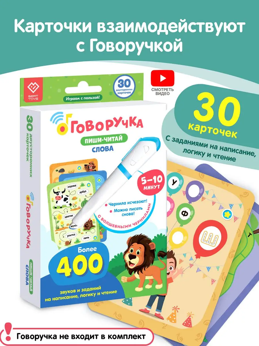 Карточки для Говоручки Пиши-Читай BertToys 172191717 купить за 581 ₽ в  интернет-магазине Wildberries