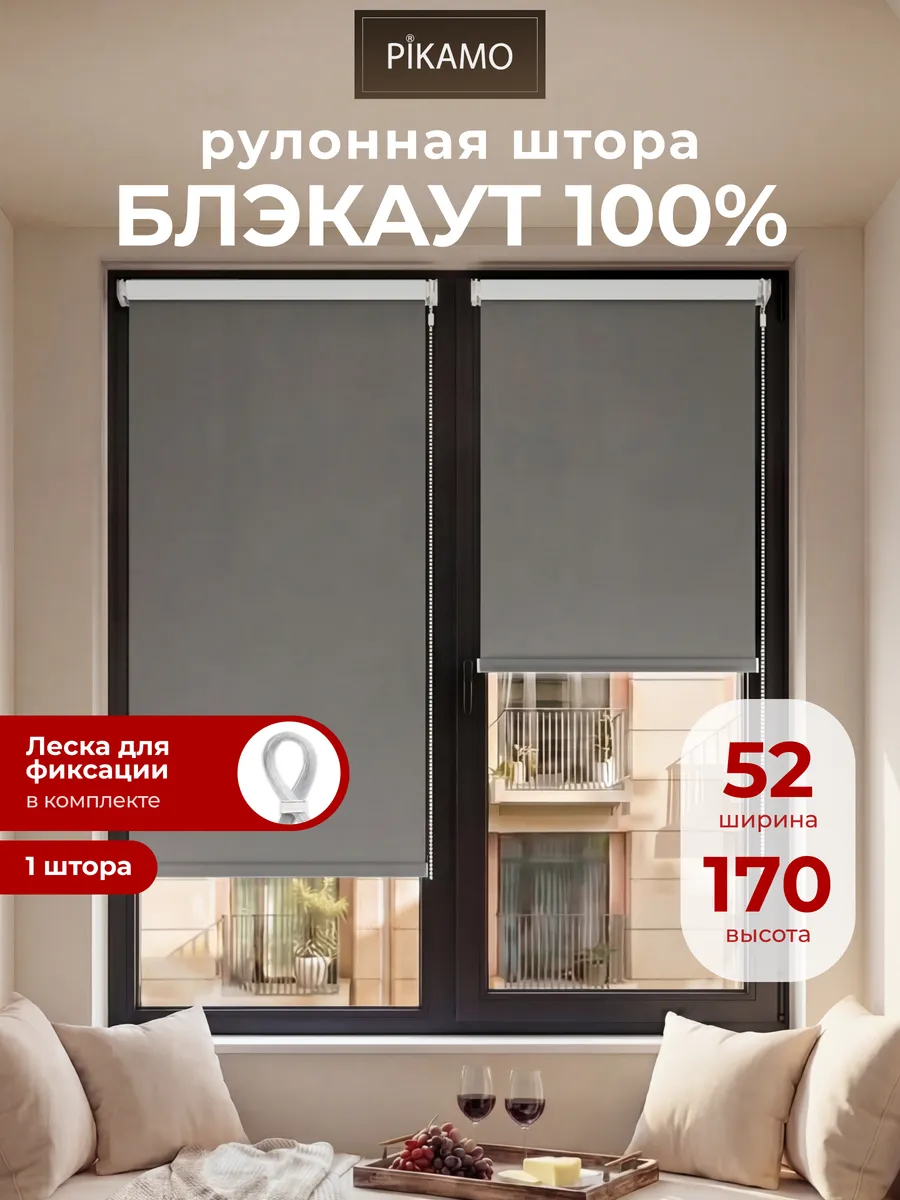 Рулонные шторы блэкаут 52 на 170 см (1 шт) жалюзи на окна