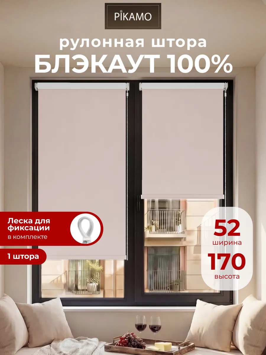 Рулонные шторы блэкаут 52 на 170 см (1 шт) жалюзи на окна