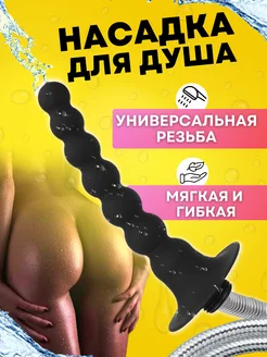 Анальный душ расширитель и пробка елочка SweetNight 172191797 купить за 864 ₽ в интернет-магазине Wildberries
