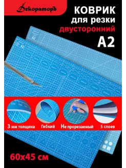 Коврик для резки А2 Декораторъ 172192760 купить за 632 ₽ в интернет-магазине Wildberries