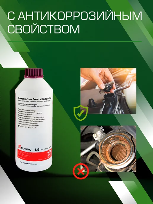 FEBI BILSTEIN Антифриз g12+ фиолетовый концентрат 1,5л, 1,5 л, фото 2