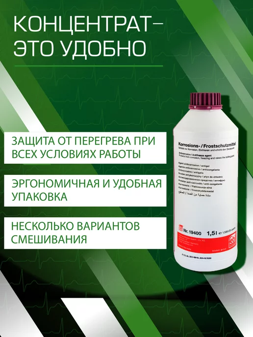 FEBI BILSTEIN Антифриз g12+ фиолетовый концентрат 1,5л, 1,5 л, фото 3