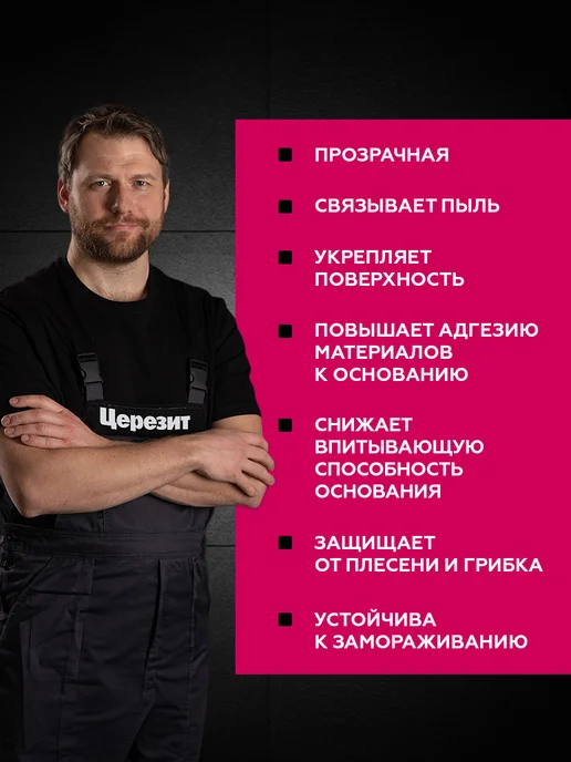Церезит Грунтовка Концентрат СТ17 для впитывающих основ 1 л, 1 л, фото 2