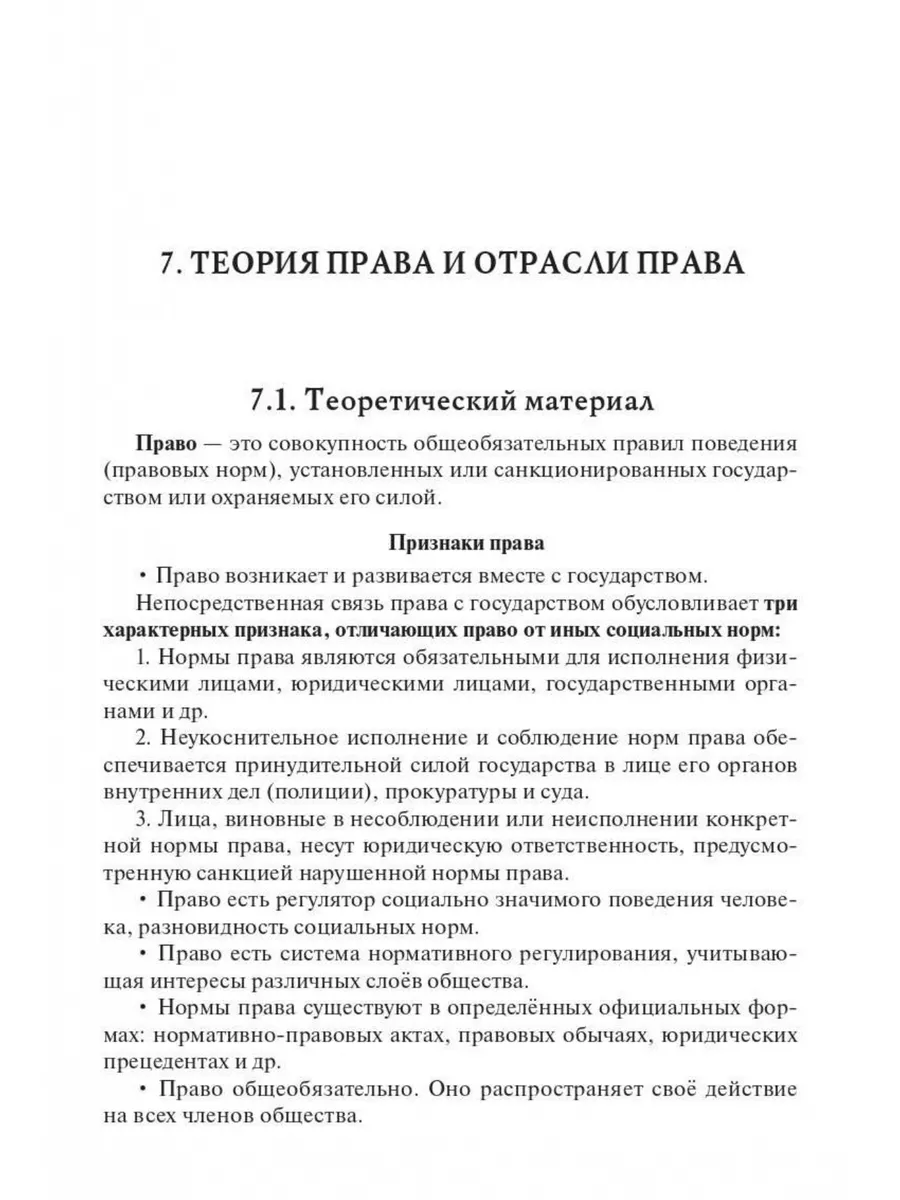 Обществознание. ЕГЭ-2024. Тематический тренинг ЛЕГИОН 172193680 купить в  интернет-магазине Wildberries