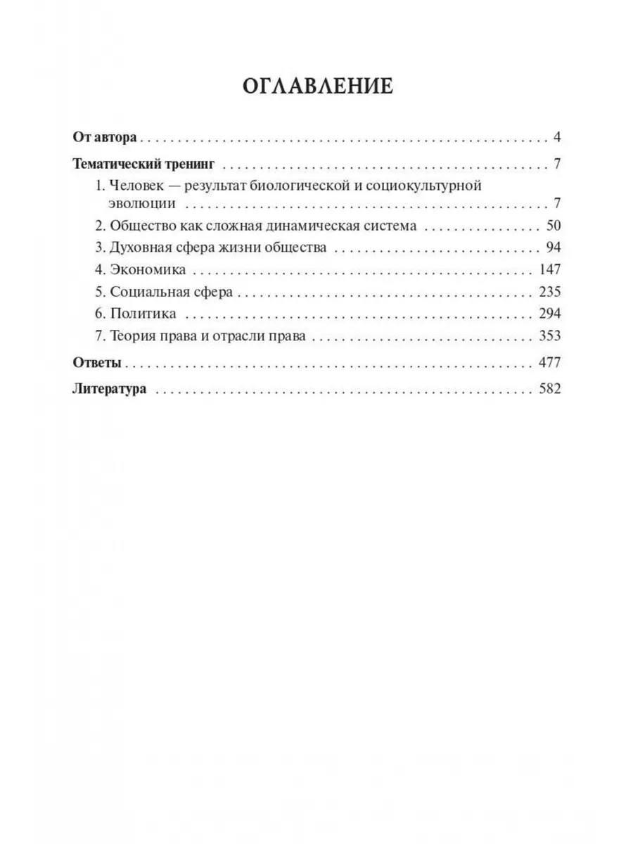 Обществознание. ЕГЭ-2024. Тематический тренинг ЛЕГИОН 172193680 купить в  интернет-магазине Wildberries