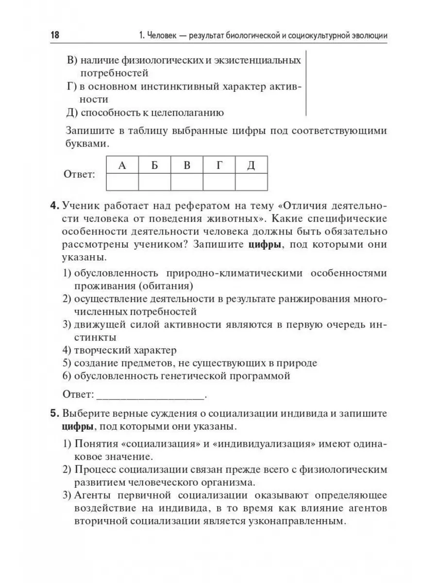 Обществознание. ЕГЭ-2024. Тематический тренинг ЛЕГИОН 172193680 купить в  интернет-магазине Wildberries