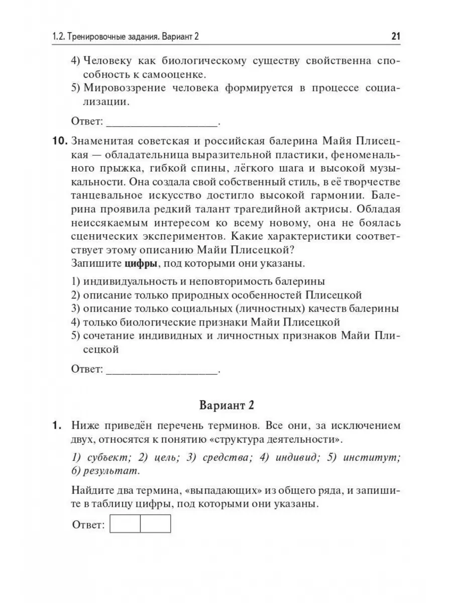 Обществознание. ЕГЭ-2024. Тематический тренинг ЛЕГИОН 172193680 купить в  интернет-магазине Wildberries