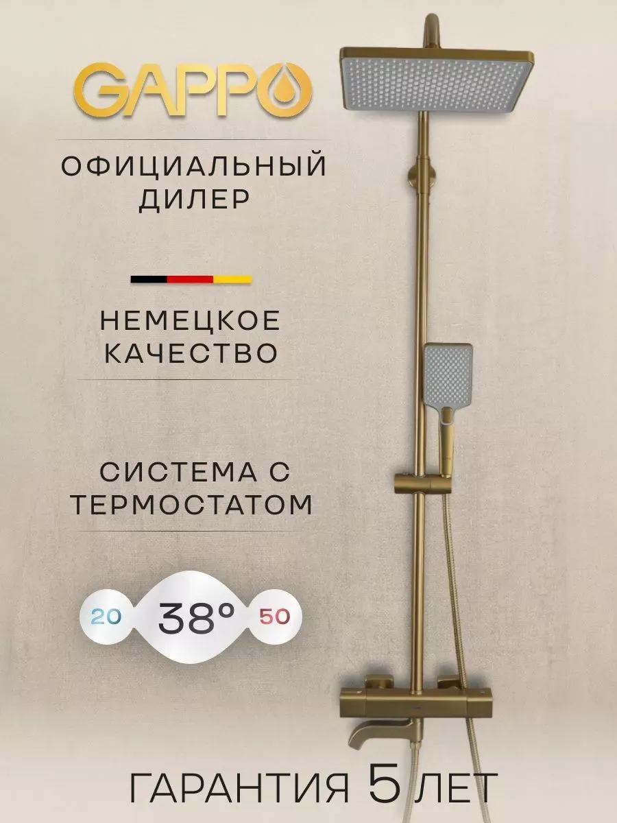 Душевая система с тропическим душем и термостатом G2491-3