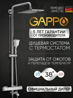 G2495-71 Душевая система термостатическая хром GAPPO 172068439 купить за 20 742 ₽ в интернет-магазине Wildberries