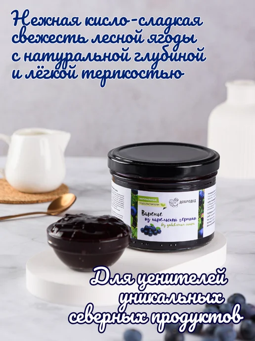 Добродед Черничное варенье без сахара для диабетиков, 240 г, 240 г, фото 2