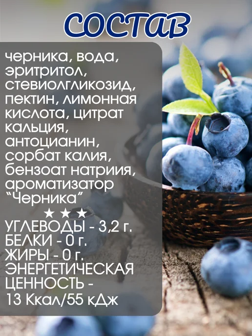 Добродед Черничное варенье без сахара для диабетиков, 240 г, 240 г, фото 7