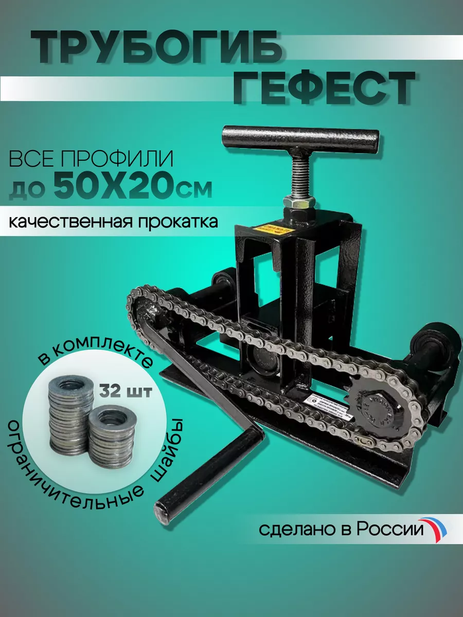 Трубогиб ручной Цепон привод на 2 вала DELAY-BLOKI 172195077 купить в  интернет-магазине Wildberries