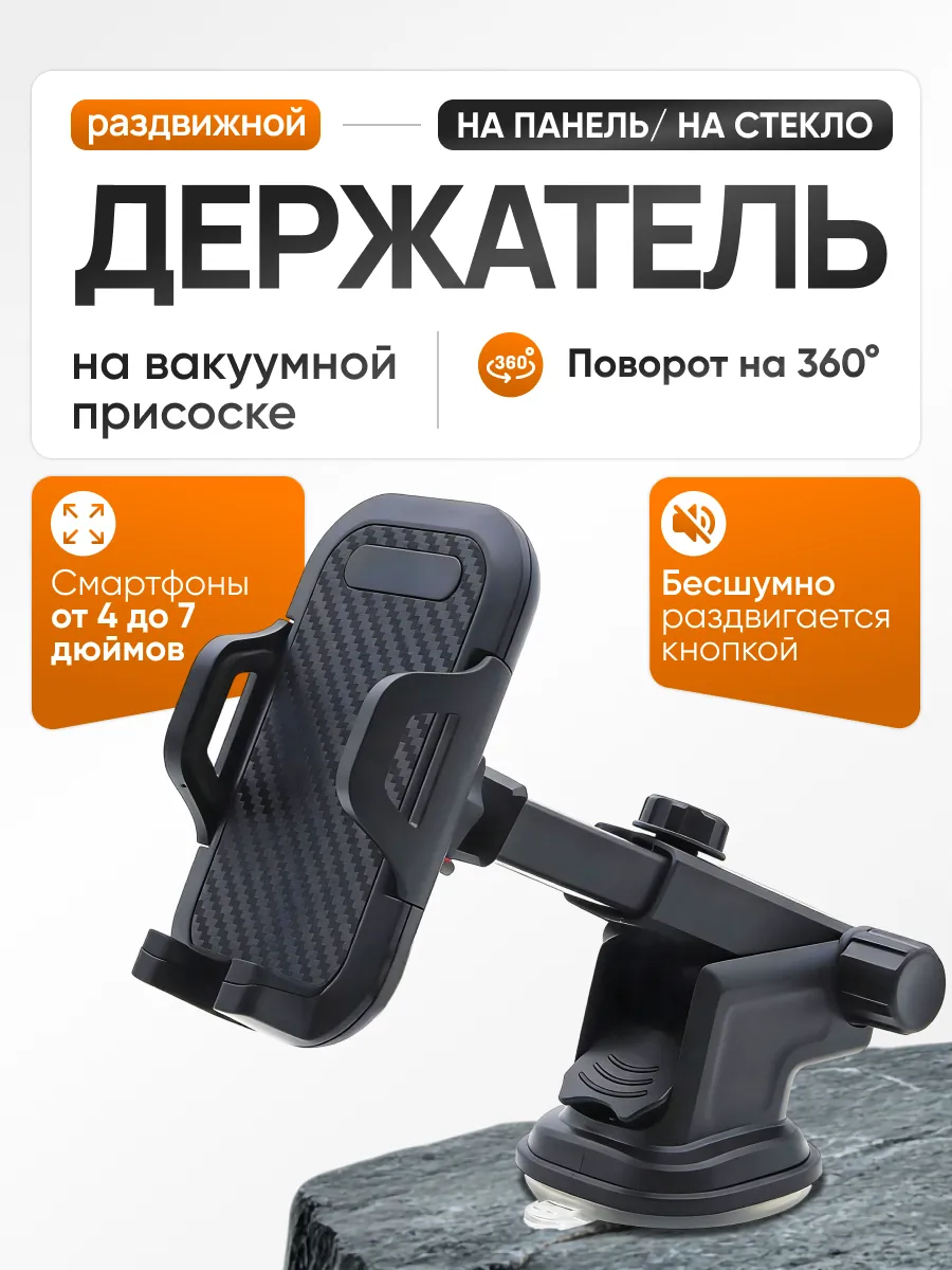 Держатель автомобильный раздвижной телескопический