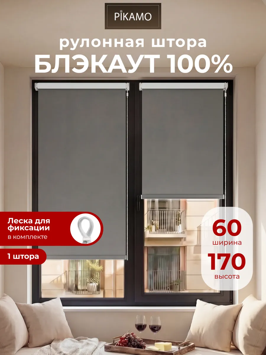 Рулонные шторы блэкаут 60 на 170 см (1 шт) жалюзи на окна
