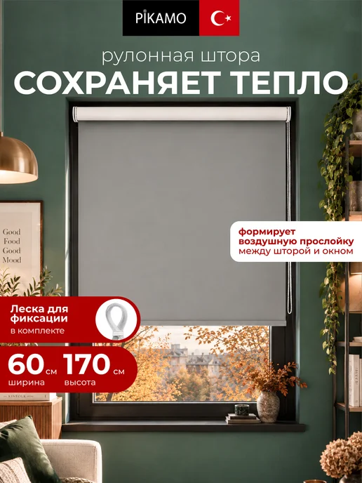Pikamo Рулонные шторы блэкаут 60 на 170 см (1 шт) жалюзи на окна, 1 шт