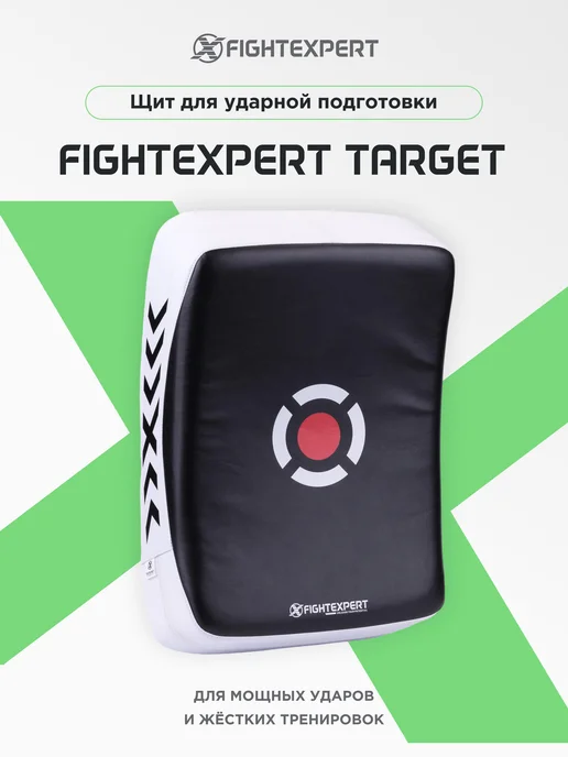 Fight Expert Тренировочный щит (макивара) вогнутый FIGHTEXPERT TARGET, черный
