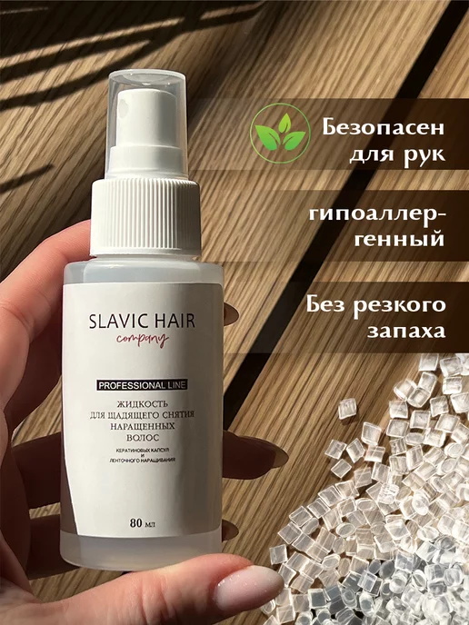 SLAVIC HAIR Сompany Жидкость для щадящего снятия нарощенных волос и лент 80мл, 80 мл, фото 2