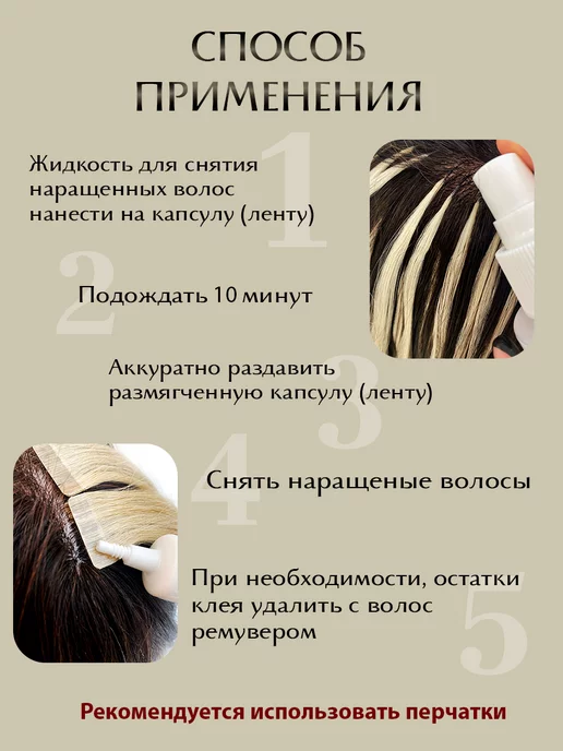 SLAVIC HAIR Сompany Жидкость для щадящего снятия нарощенных волос и лент 80мл, 80 мл, фото 7
