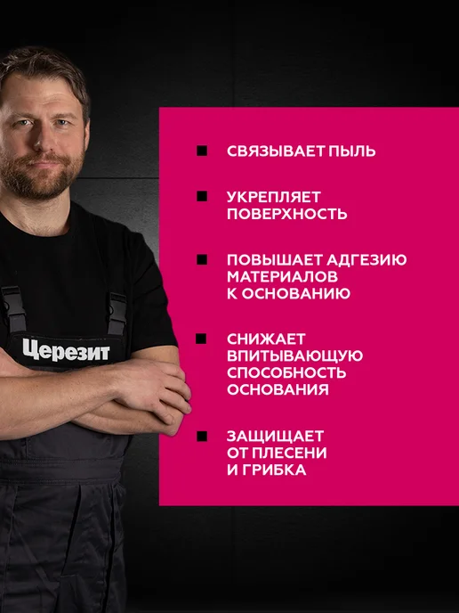 Церезит Грунтовка для бетона Бетонконтакт CT 19 5 кг, 3 кг, фото 2