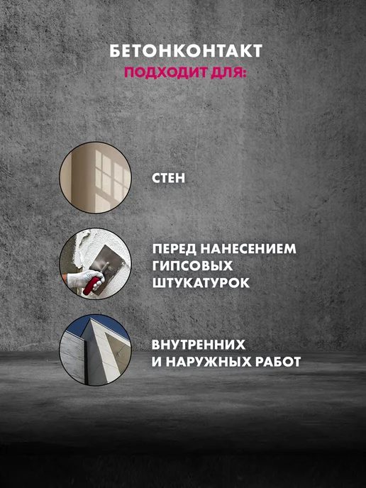 Церезит Грунтовка для бетона Бетонконтакт CT 19 5 кг, 3 кг, фото 5