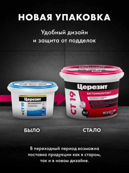 Церезит Грунтовка для бетона Бетонконтакт CT 19 5 кг, 3 кг, фото 7