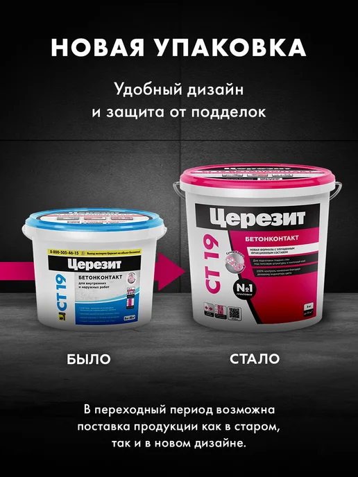 Церезит Грунтовка для бетона Бетонконтакт CT 19 5 кг, 5 кг, фото 6