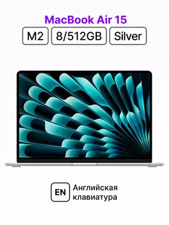 MacBook Air 15 M2 8 512 (Silver) Apple 172200669 купить за 124 896 ₽ в интернет-магазине Wildberries