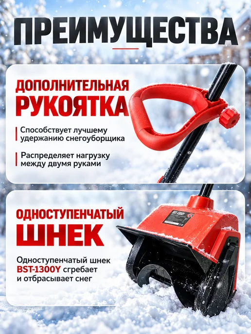 BRAIT Снегоуборщик электрический BST-1300Y снегоуборочная машина, вариант, фото 3