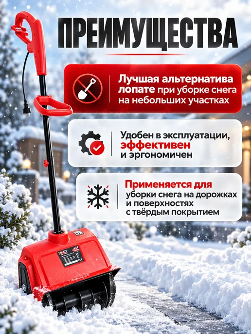 BRAIT Снегоуборщик электрический BST-1300Y снегоуборочная машина, вариант, фото 4