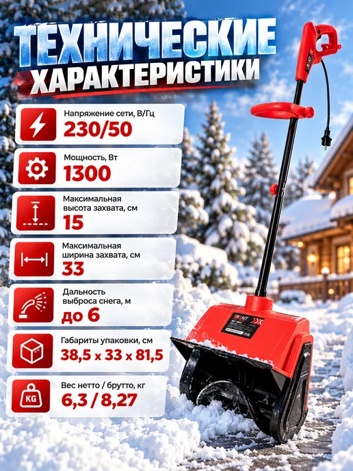 BRAIT Снегоуборщик электрический BST-1300Y снегоуборочная машина, вариант, фото 5
