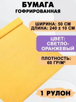 Бумага гофрированная в рулоне Наперсток 172202734 купить за 235 ₽ в интернет-магазине Wildberries