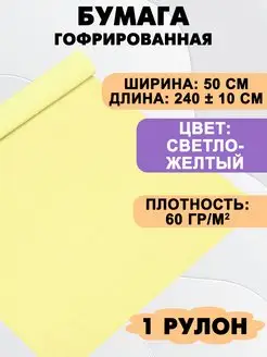 Бумага гофрированная в рулоне Наперсток 172202735 купить за 248 ₽ в интернет-магазине Wildberries