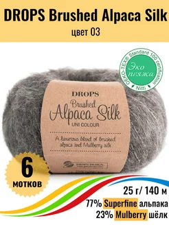 Пряжа для вязания Drops Brushed Alpaca Silk, 6 мотков Drops Design 172202904 купить за 1 924 ₽ в интернет-магазине Wildberries