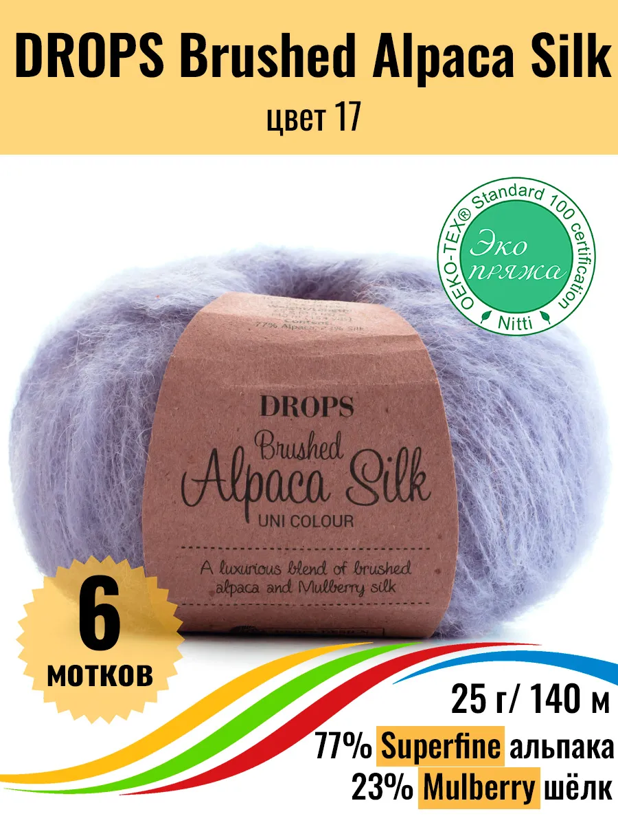 Drops Brushed Alpaca Silk Drops Design 172202929 1 886 Wildberries