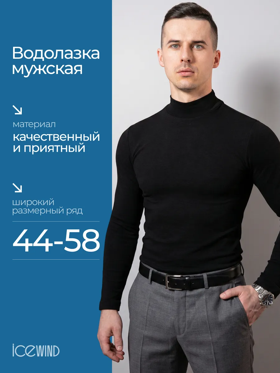 Водолазка мужская черная классическая с горлом
