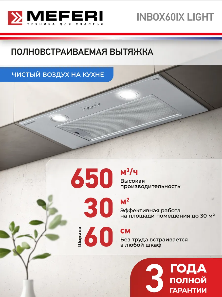 Вытяжка кухонная INBOX60IX LIGHT на 60см встраиваемая, серая