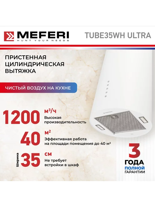 MEFERI Цилиндрическая вытяжка TUBE35WH Ultra, белый