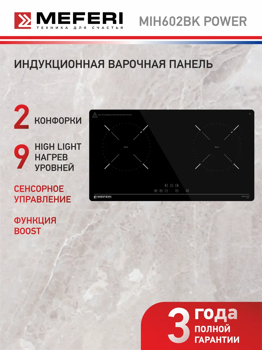 Индукционная варочная панель MIH602BK POWER 2 конфорки