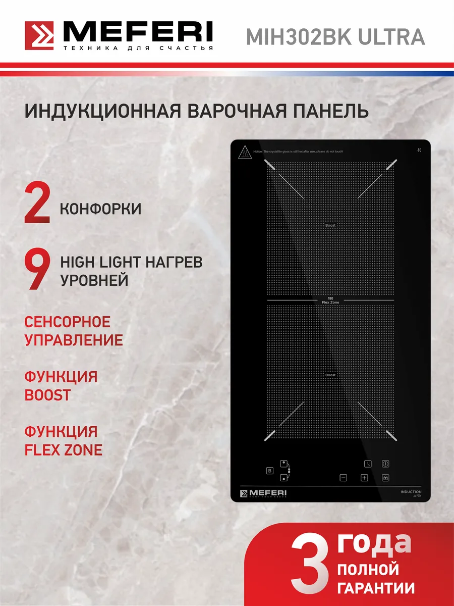 Индукционная варочная панель MIH302BK ULTRA 2 конфорки