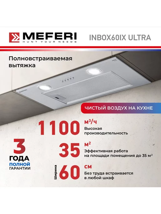 MEFERI Вытяжка для кухни INBOX60IX ULTRA, серебристый