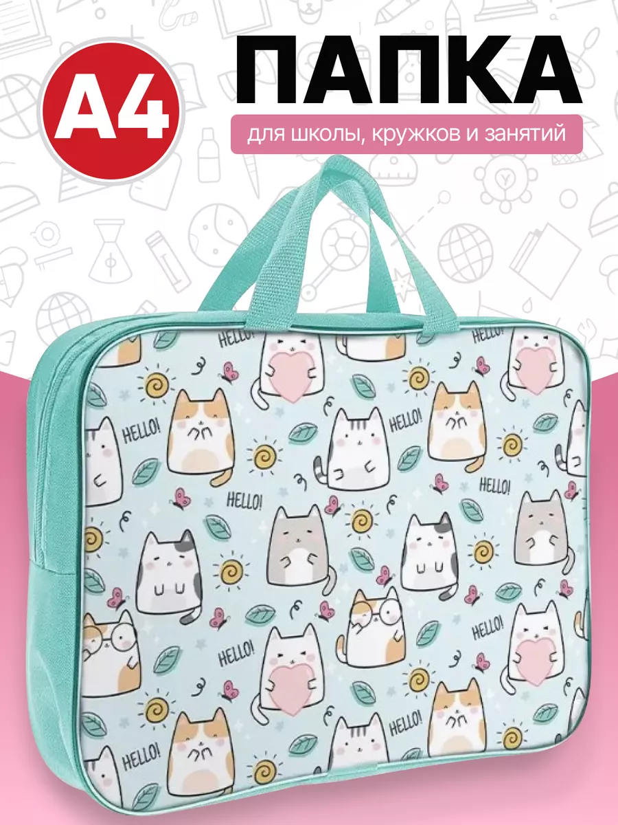 Папка для тетрадей А4 с...