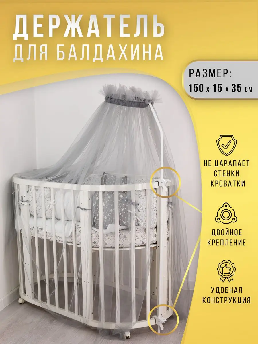 Балдахин на кроватку: как вешать и собрать - статья в интернет-магазине slep-kostroma.ru