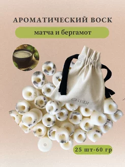 Ароматический воск для аромалампы CHEDI 172209980 купить за 556 ₽ в интернет-магазине Wildberries