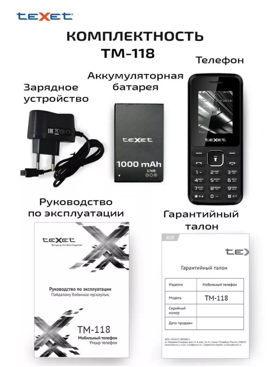 Мобильный телефон teXet TM-118 черный teXet 172209993 купить за 973 ₽ в  интернет-магазине Wildberries