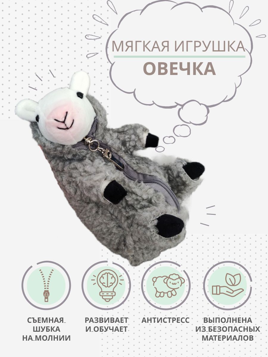 Мягкая игрушка овечка в кугуруми корейский стиль Планета игр 172210973  купить за 875 ₽ в интернет-магазине Wildberries