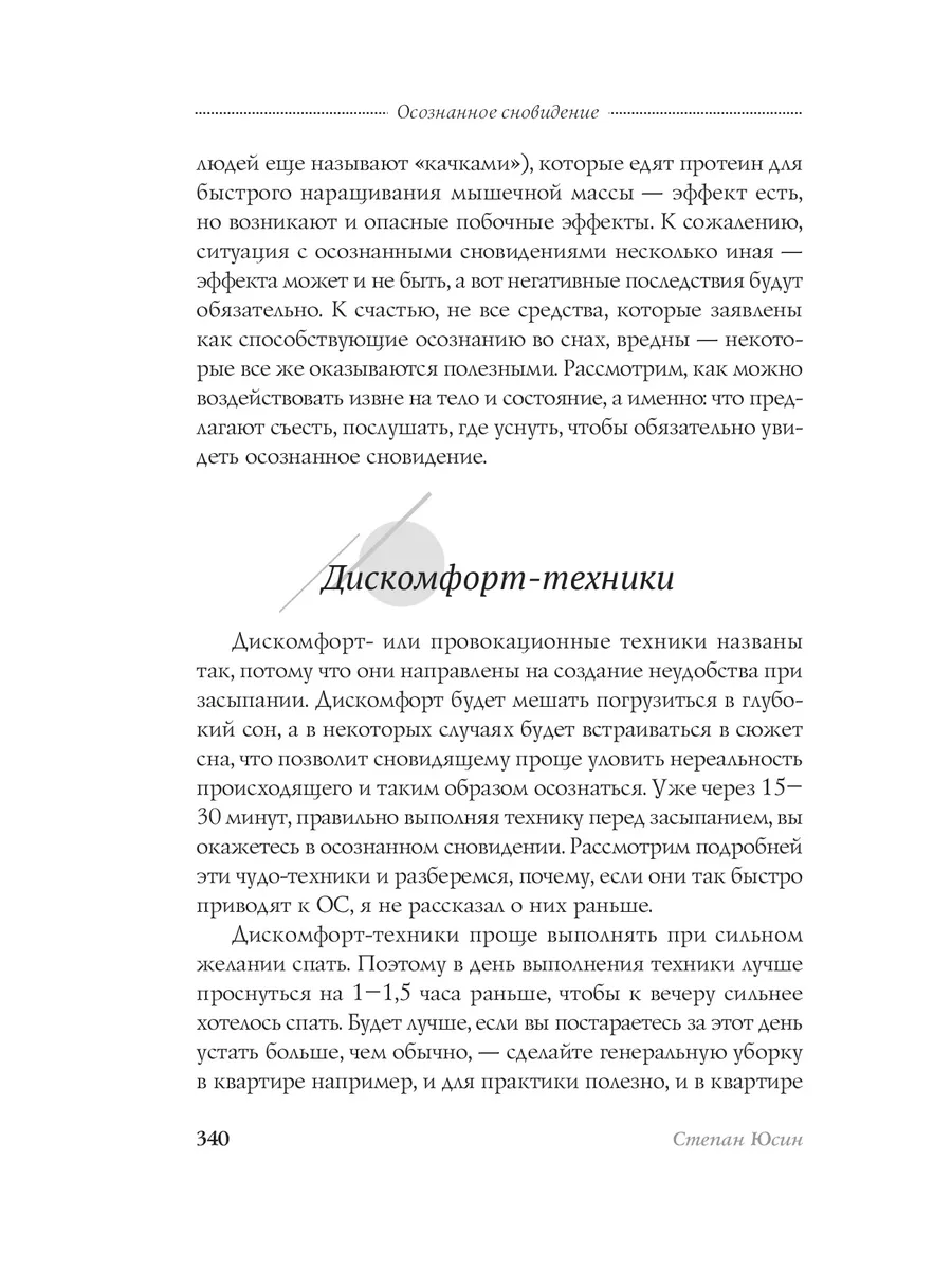 Осознанное сновидение, или Где находится астрал Издательская группа Весь  172211618 купить за 326 ₽ в интернет-магазине Wildberries