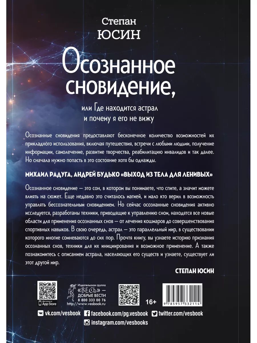 Осознанное сновидение, или Где находится астрал Издательская группа Весь  172211618 купить за 393 ₽ в интернет-магазине Wildberries