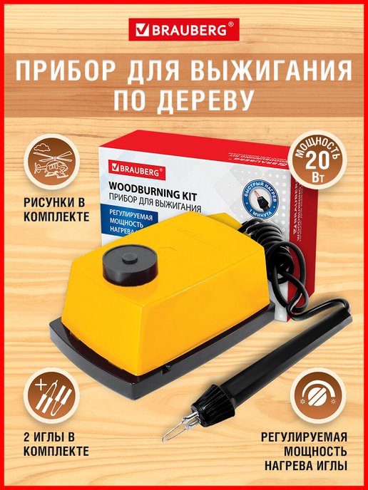 Купить товары для выжигания в интернет магазине витамин-п-байкальский.рф