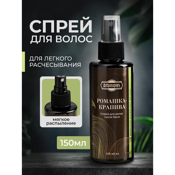 Спрей для волос «Ромашка- крапива» легкое расчесывание